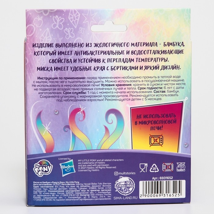 Миска детская из бамбука «Рэйнбоу Дэш» My Little Pony Миска детская из бамбука «Рэйнбоу Дэш» My Little Pony