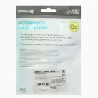 Детский назальный аспиратор с отводной трубкой, прозрачный