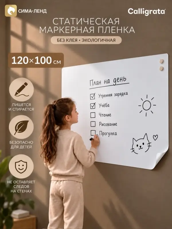 Доска магнитно-маркерная белая клеевая 120 х 100 см (электростатическая ) CALLIGRATA