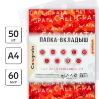 Файл-вкладыш А4, 60 мкм, Calligrata, плотные, глянцевый, вертикальный, 50 штук