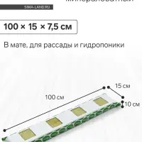 Субстрат минераловатный &laquo;Эковер&raquo;, в мате, для рассады, для теплиц, для растений, 100&times;15&times;10 см