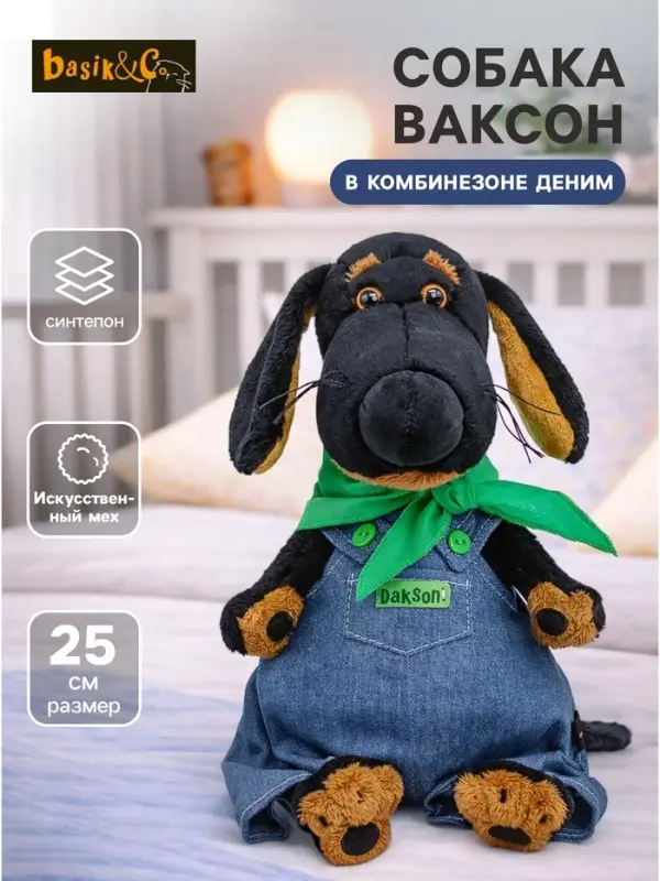 Мягкая игрушка &laquo;Собака Ваксон в комбинезоне. Деним&raquo;, 25 см