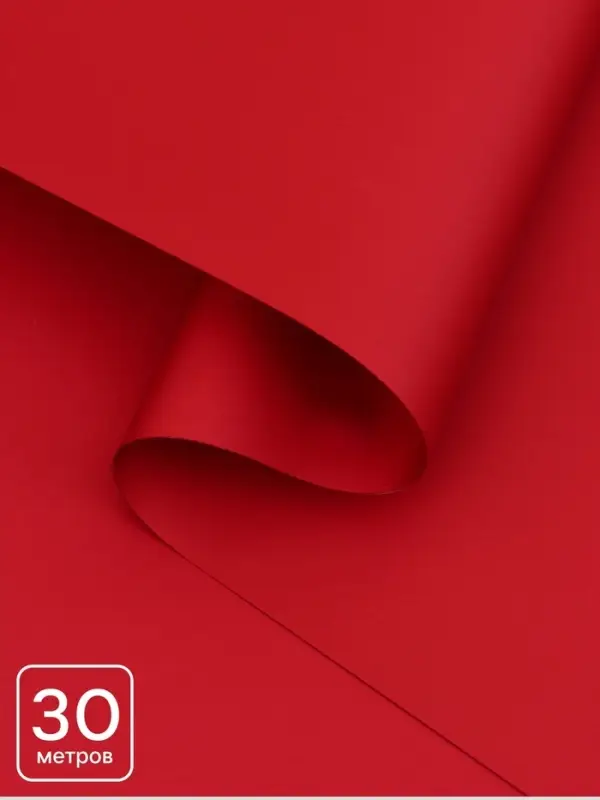 Пленка для цветов, матовая, винный, 0.57&times;30 м &plusmn;5 %, 65 мкм