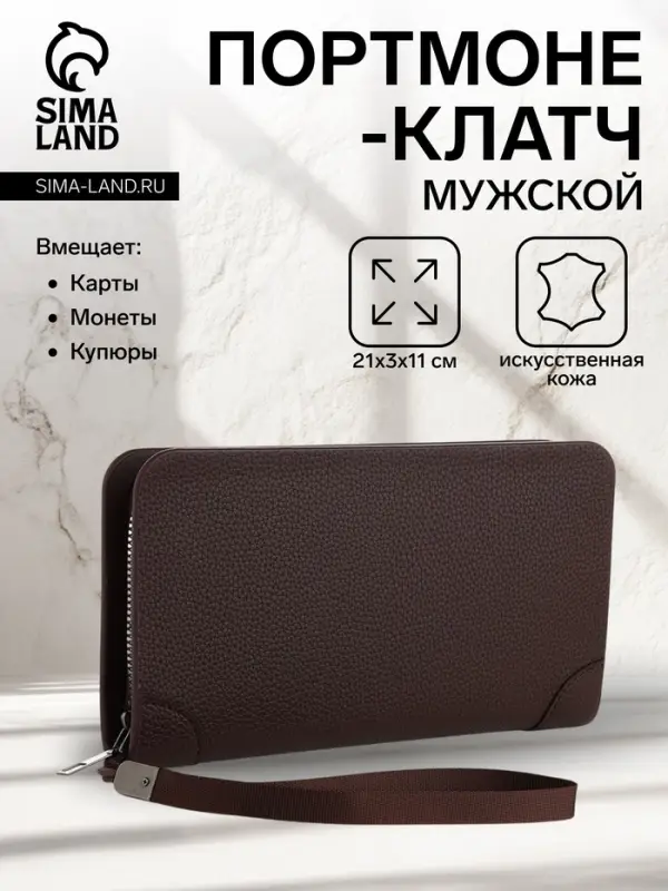 Портмоне мужское на молнии, отдел для карт, монет, коричневое