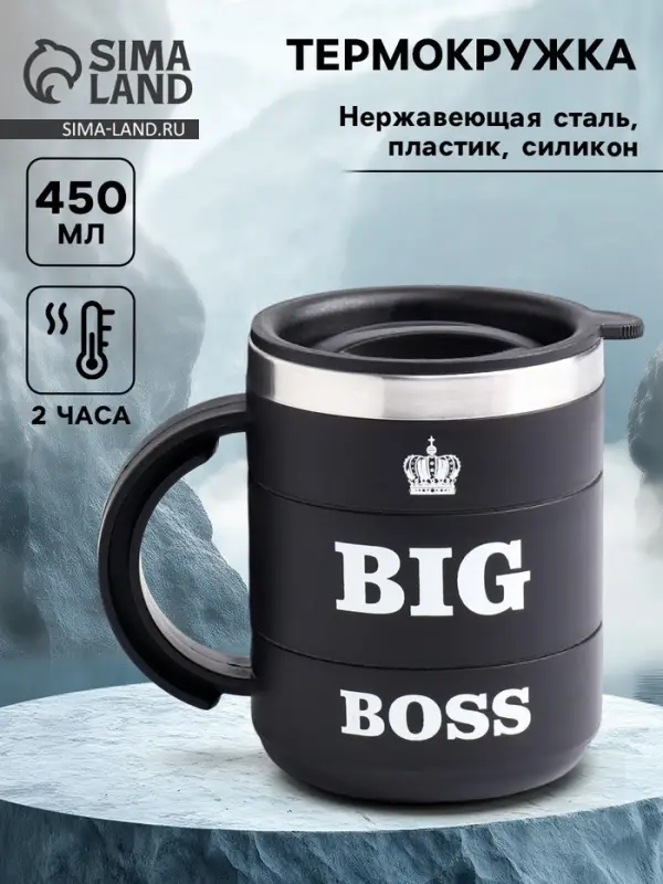 Термокружка Big Boss, 450 мл, 12.5&times;10.5 см