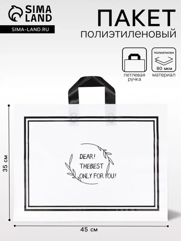 Пакет с петлевой ручкой, полиэтиленовый, белый 45&times;35&times;8 см 80 мкм