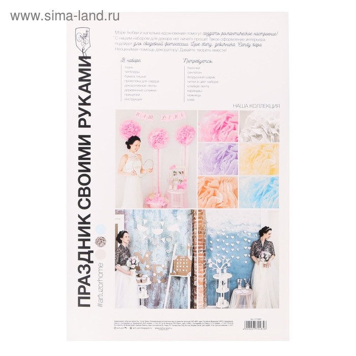 Набор для оформления праздника «Чудесный день» Набор для оформления праздника «Чудесный день»