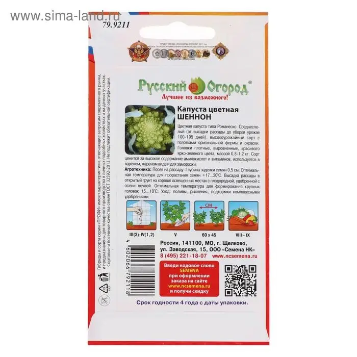 Семена Капуста цветная Семена Капуста цветная "Шенно", 12 шт.