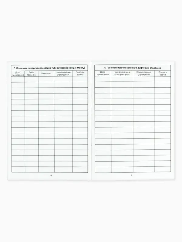 Сертификат о профилактических прививках А6, 24 страницы 10.5×14.8 см «Розовый» Сертификат о профилактических прививках А6, 24 страницы 10.5×14.8 см «Розовый»