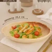 Тарелка глубокая Magistro Organic brown, 1 л, 25.2&times;25&times;5.3 см, фарфор, бежевая