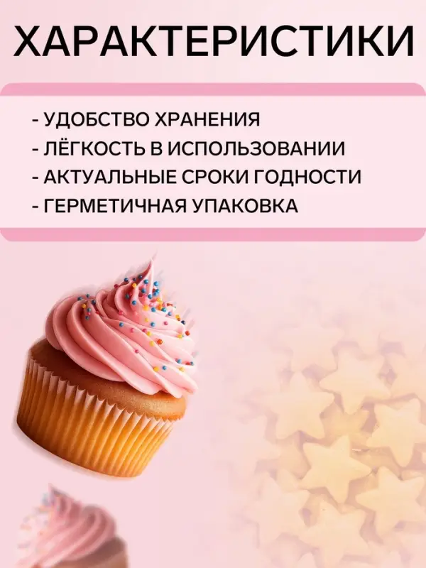 Посыпки кондитерские Preston &laquo;Звезды золотые&raquo;, 7 г