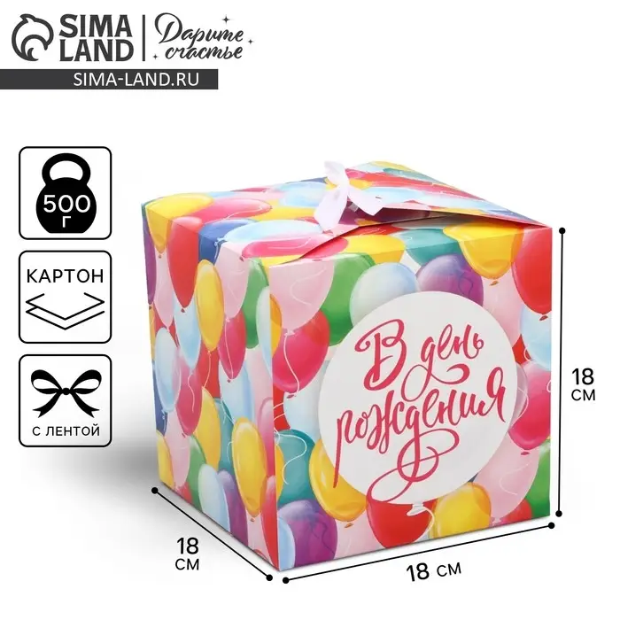 Коробка подарочная складная, упаковка, «В День рождения», 18 х 18 х 18 см Коробка подарочная складная, упаковка, «В День рождения», 18 х 18 х 18 см