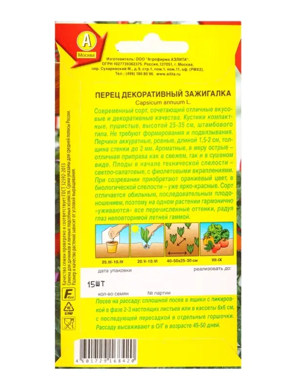 Семена Перец декоративный Зажигалка, Ц/П,15 шт. Семена Перец декоративный Зажигалка, Ц/П,15 шт.