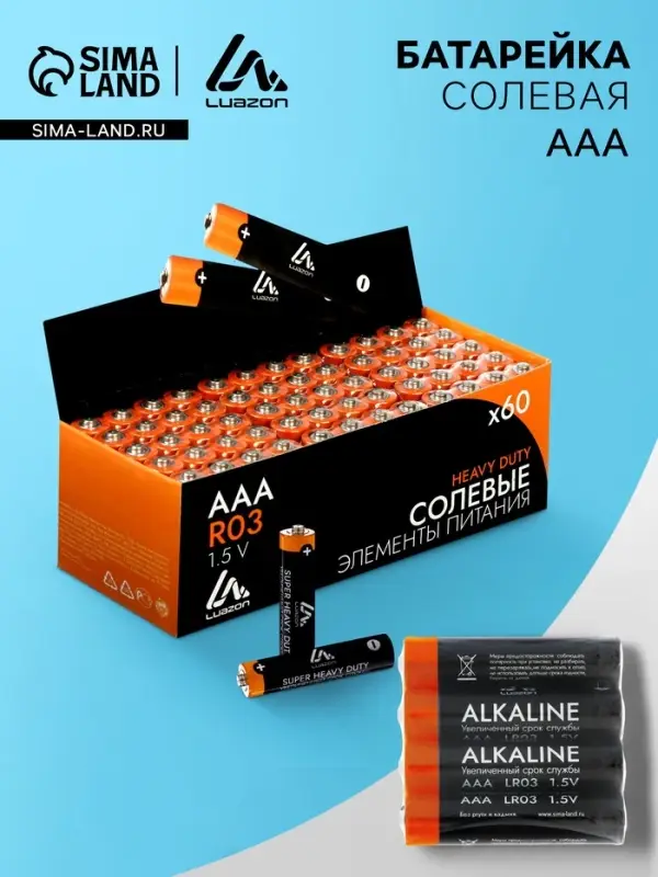 Батарейка солевая Luazon Heavy Duty, AAA, R03, спайка, 4 штуки Батарейка солевая Luazon Heavy Duty, AAA, R03, спайка, 4 штуки