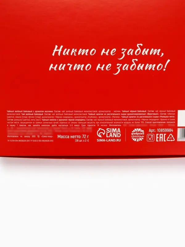 Чай подарочный на 9 мая &laquo;День победы&raquo;, 36 пакетиков