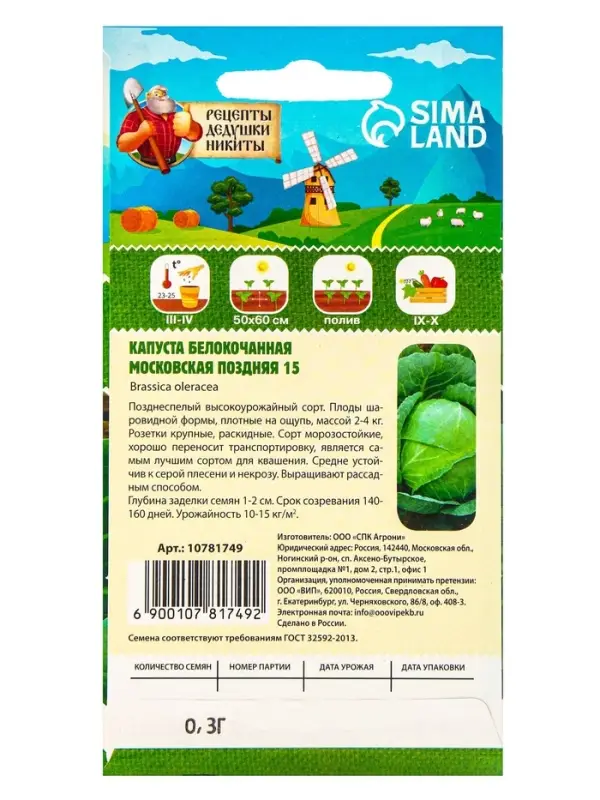 Семена Капуста белокочанная Семена Капуста белокочанная "Московская поздняя 15", 0,3 г