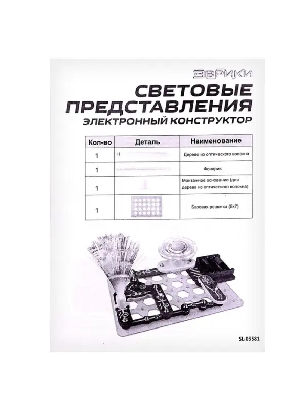 Конструктор электронный &laquo;Световые представления&raquo;, 8 схем, 17 деталей