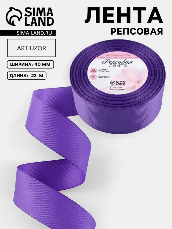 Лента репсовая, 40 мм, 23&plusmn;1 м, фиолетовая №35
