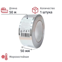 Клейкая лента алюминиевая 48мм х 50м СПб