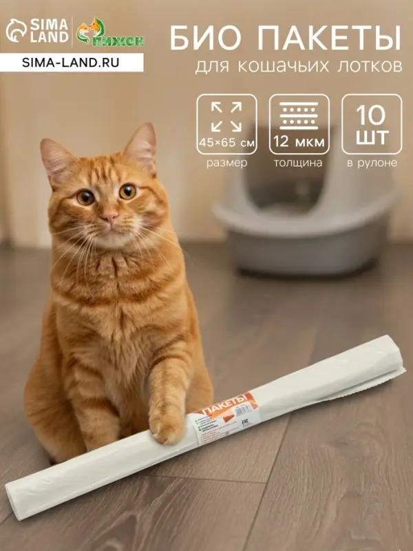 БИО Пакеты для кошачьих лотков &laquo;Пижон&raquo; 45&times;65 см, 12 мкм, 10 шт., белые