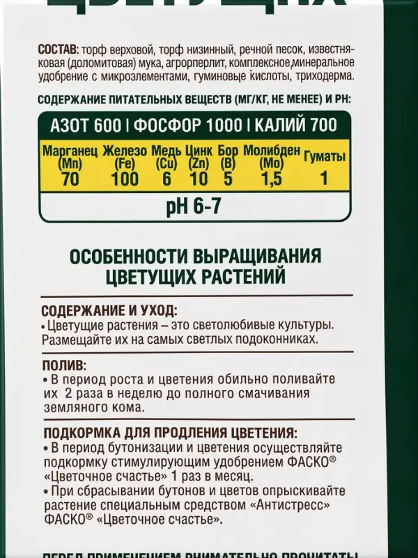 Почвогрунт для Цветущих, универсальный, 5 л, &laquo;Фаско&raquo;