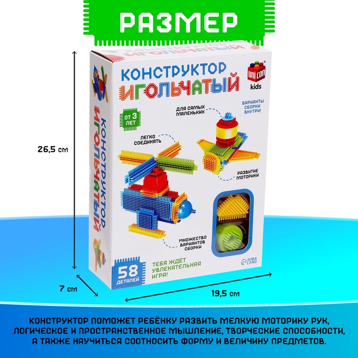 Конструктор игольчатый, 58 деталей Конструктор игольчатый, 58 деталей