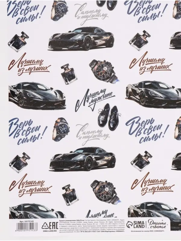 Бумага упаковочная глянцевая &laquo;Лучшему мужчине&raquo;, 70&times;100 см