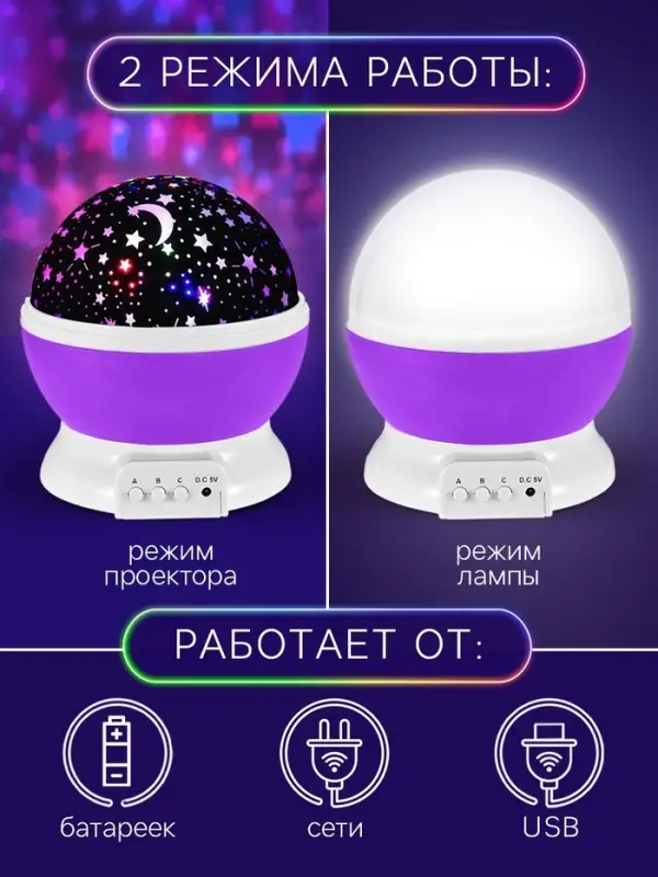 Проектор - ночник ZABIAKA &laquo;Звёздное небо&raquo;, фиолетовый