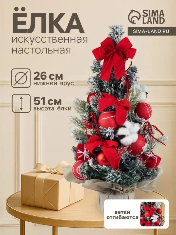 Искусственная ёлка настольная &laquo;Зимнее волшебство. Сюрприз в мешочке&raquo;, 51&times;26 см, ПВХ ветки отгибаются