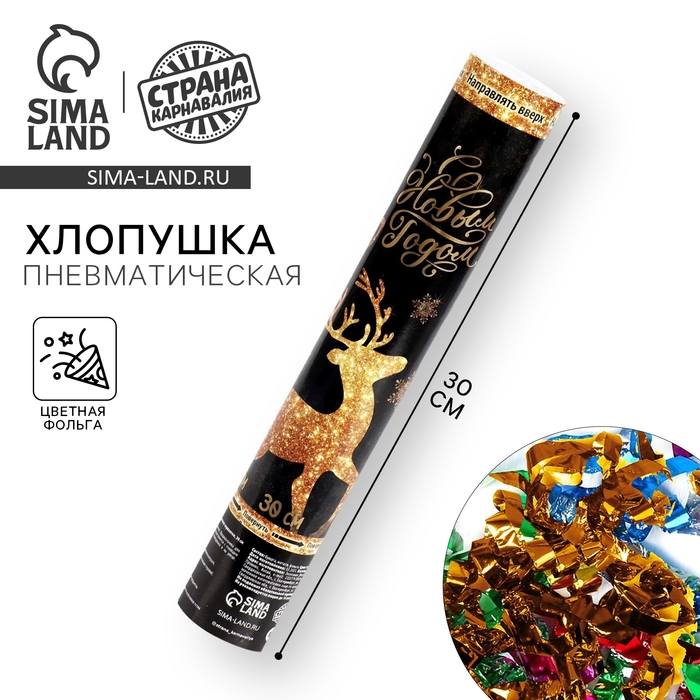 Хлопушка пневматическая «С Новым Годом», олень, фольга-серпантин, 30 см Хлопушка пневматическая «С Новым Годом», олень, фольга-серпантин, 30 см
