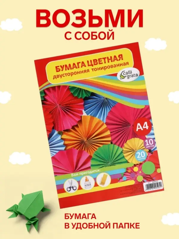 Бумага цветная двусторонняя А4, 20 листов, 10 цветов, тонированная