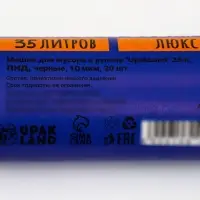 Мешки для мусора 35 л, ПНД, 10 мкм, 20 шт. в рулоне, синие