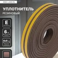 Уплотнитель резиновый ТУНДРА, профиль Е, размер 4&times;9 мм, коричневый, в упаковке 6 м