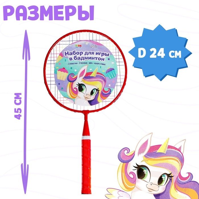 Набор для бадминтона ONLYTOP «Пони»: 2 ракетки 44 см, 2 волана, мяч, чехол, цвет красный Набор для бадминтона ONLYTOP «Пони»: 2 ракетки 44 см, 2 волана, мяч, чехол, цвет красный