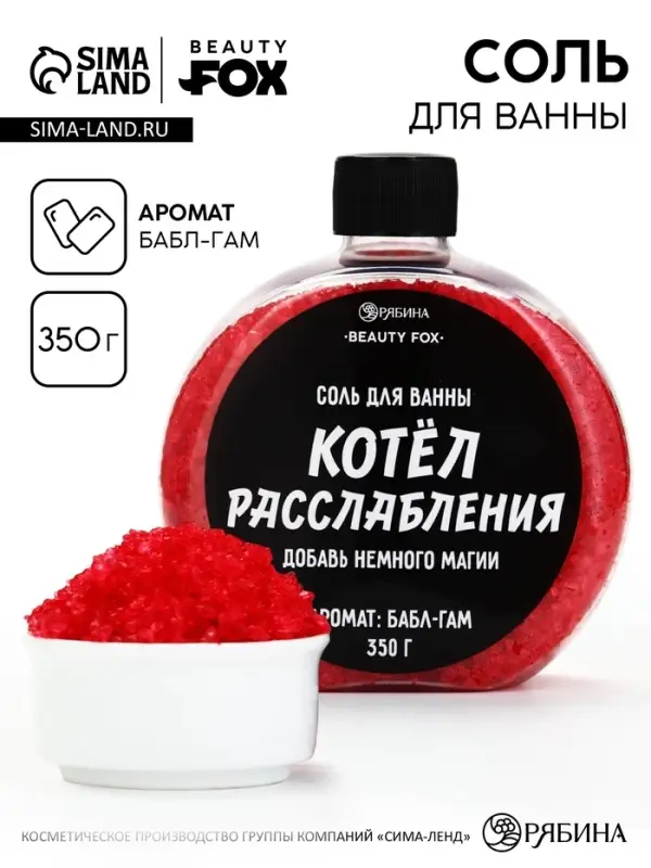 Соль для ванны &laquo;Котел расслабления &raquo;, 350 г, Beauty Fox