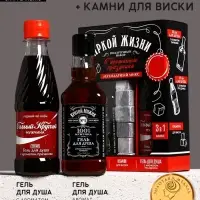 Подарочный набор &laquo;Яркой жизни&raquo;, гель для душа виски и кола, 2&times;250 мл, камни для виски, Чистое счастье