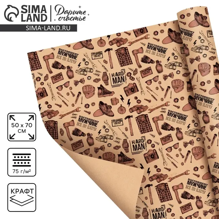 Бумага упаковочная крафтовая &laquo;Настоящему мужчине&raquo;, 50 х 70 см