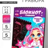 Блокнот-гравюра &laquo;Модная девочка&raquo;, 10 листов, штихель