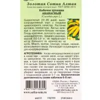 Семена Кабачок цуккини &laquo;Ананасный&raquo;, 2 г, скороспелый, &laquo;Золотая Сотка Алтая&raquo;