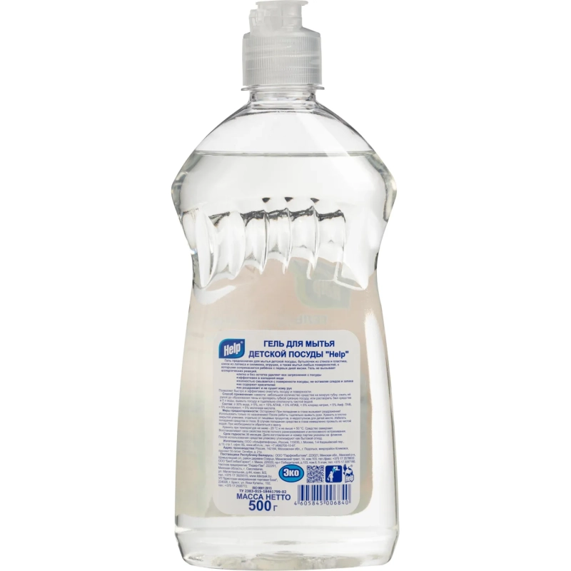 Средство для мытья посуды Детское Help, &nbsp;гель 500мл