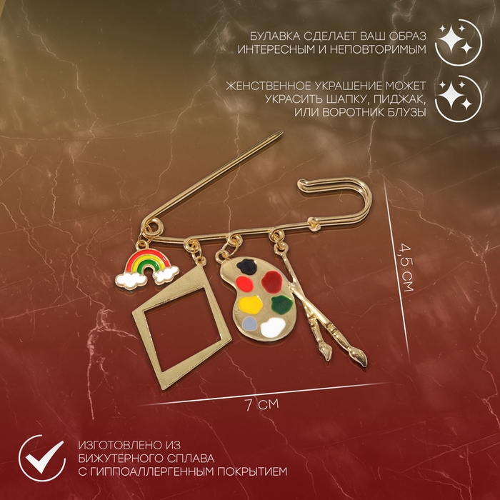 Булавка «Художник» 7см, цветная в золоте Булавка «Художник» 7см, цветная в золоте