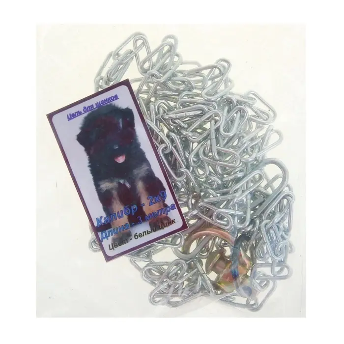 Цепь для привязи собак, 3 м, калибр 2&times;9 мм, белая