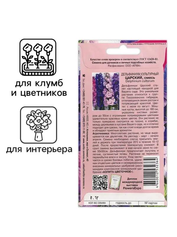 Семена цветов Дельфиниум  Семена цветов Дельфиниум "Царский", смесь, 0,1 г