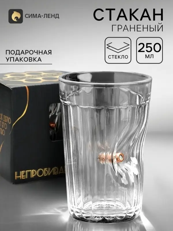 Стакан гранёный непробиваемый с пулей &laquo;Характер&raquo;, 250 мл
