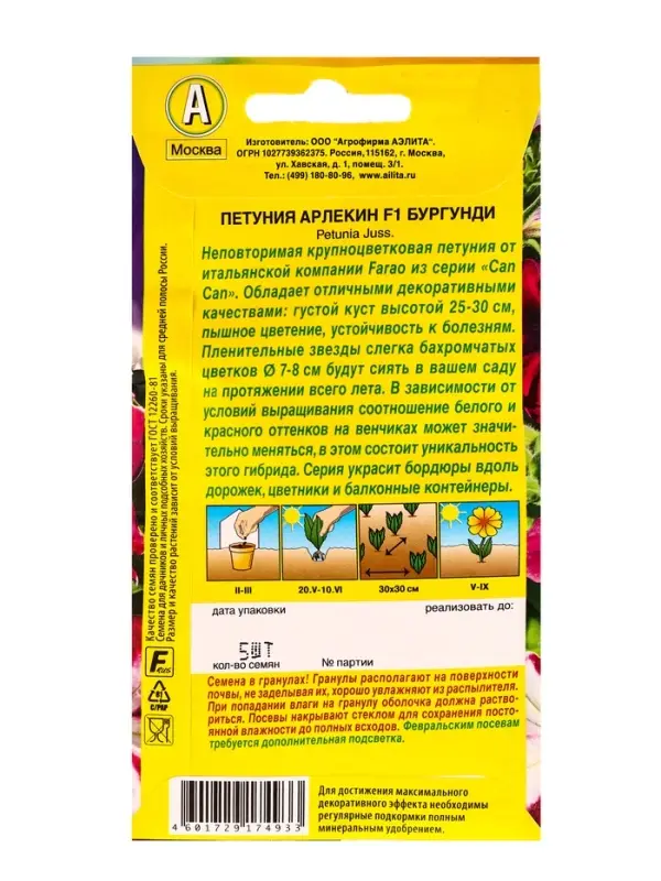 Семена цветов Петуния Арлекин Бургунди F1 крупноцветковая (драже) С. Farao, Ц/П,5 шт. Семена цветов Петуния Арлекин Бургунди F1 крупноцветковая (драже) С. Farao, Ц/П,5 шт.