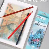 Карандаши Calligrata, цветные, акварельные, 18 цветов