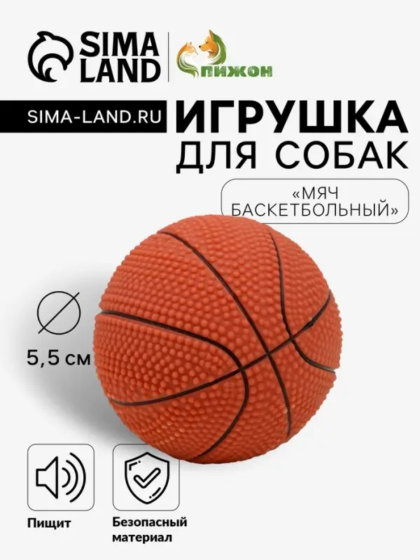 Игрушка для собак малая &laquo;Мяч баскетбольный&raquo; 5.5 см, пищащая, винил, тёмно-коричневая