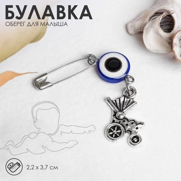 Булавка-оберег «Для детей», коляска, 2.2 см, синяя в серебре