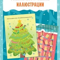Книга &laquo;Многоразовые лабиринты. Проходи снова и снова!&raquo;, с маркером, 12 стр.