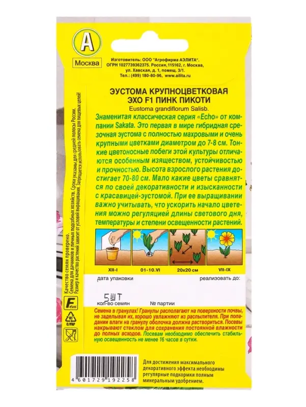 Семена цветов Эустома Эхо F1 пинк пикоти крупноцветковая (драже) С. Sakata, Ц/П,5 шт. Семена цветов Эустома Эхо F1 пинк пикоти крупноцветковая (драже) С. Sakata, Ц/П,5 шт.